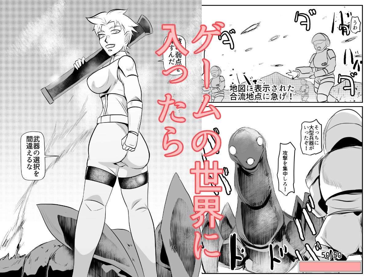 NPC姦FPSなゲームの世界で戦闘をしながらスケベなこともするぜ！ サンプル1ページ目