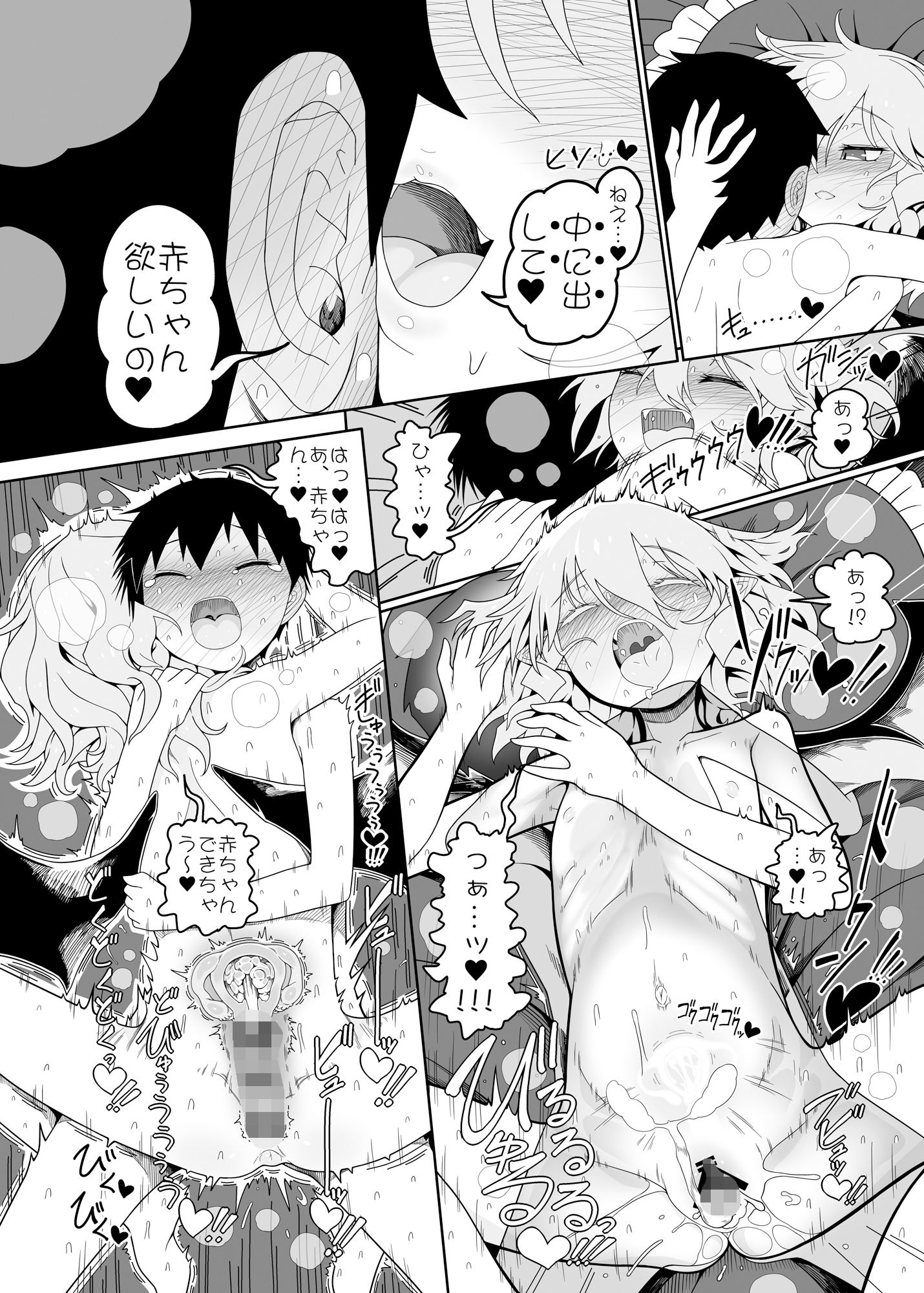 レミちゃんとショタ サンプル2ページ目
