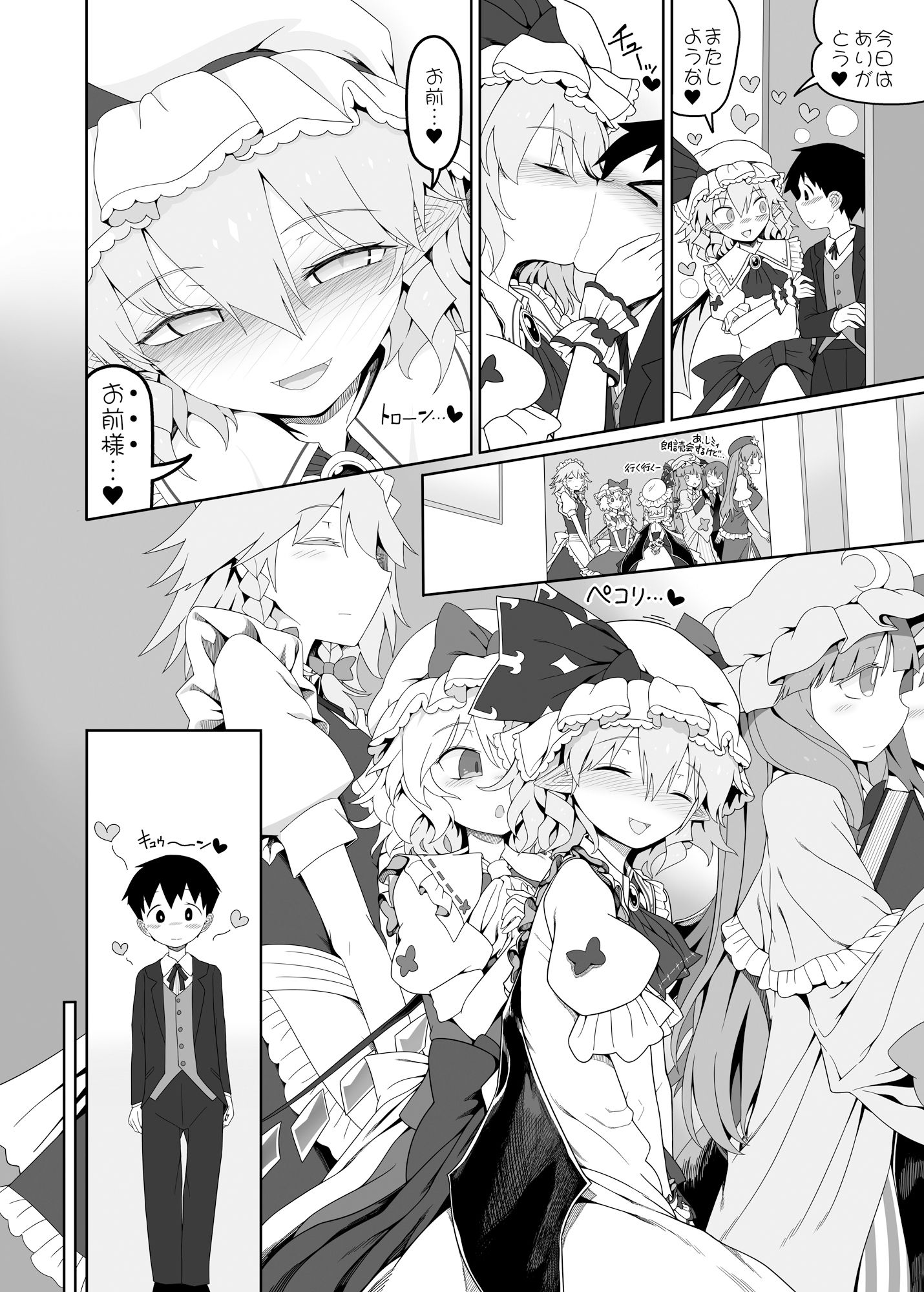 レミちゃんとショタ サンプル3ページ目