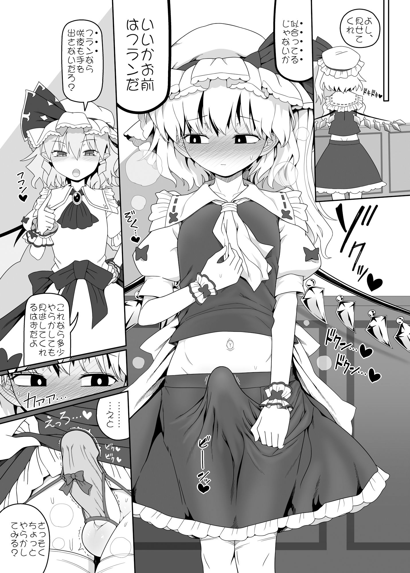 レミちゃんとショタ サンプル4ページ目