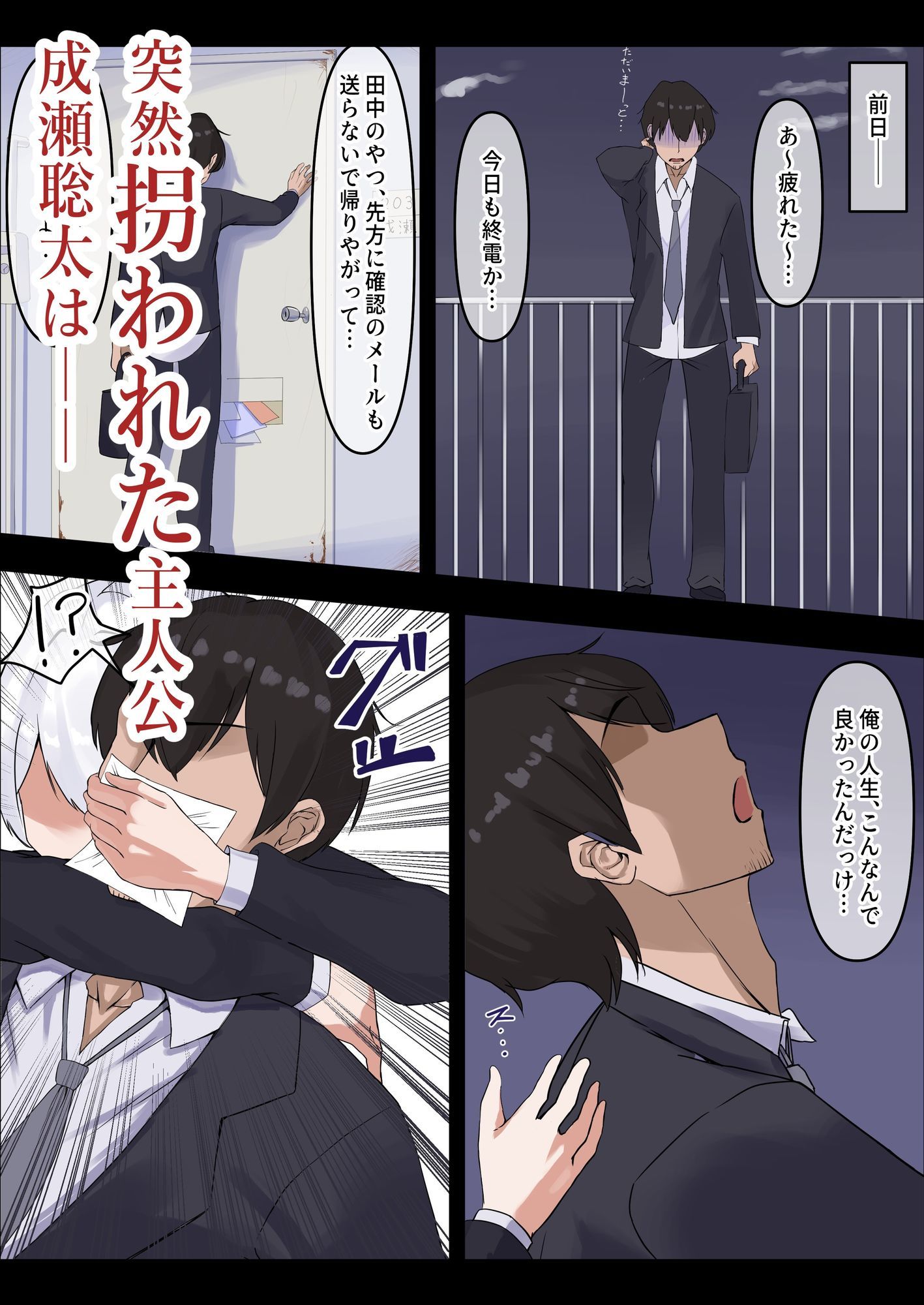 お嬢様の種付役にされた俺は、名家の令嬢を孕ませるほど種付け中出しをしてしまった…1 サンプル1ページ目