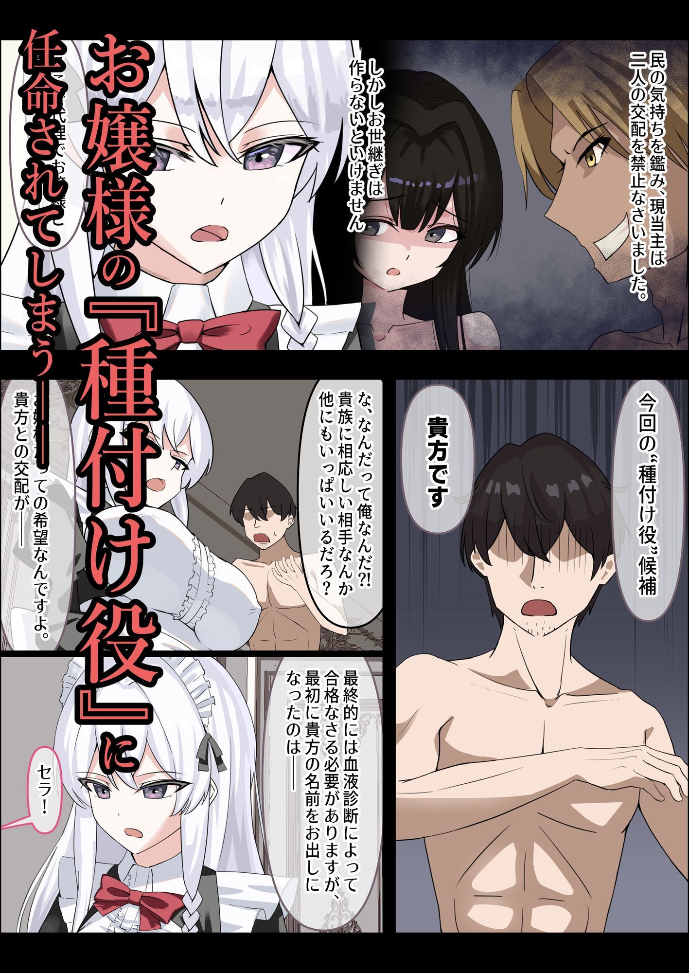 お嬢様の種付役にされた俺は、名家の令嬢を孕ませるほど種付け中出しをしてしまった…1 サンプル2ページ目
