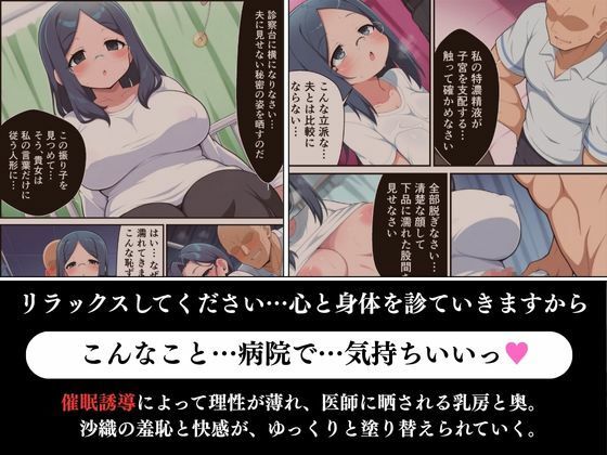 不妊治療医院「種子クリニック」〜人妻種付け治療録〜 サンプル2ページ目