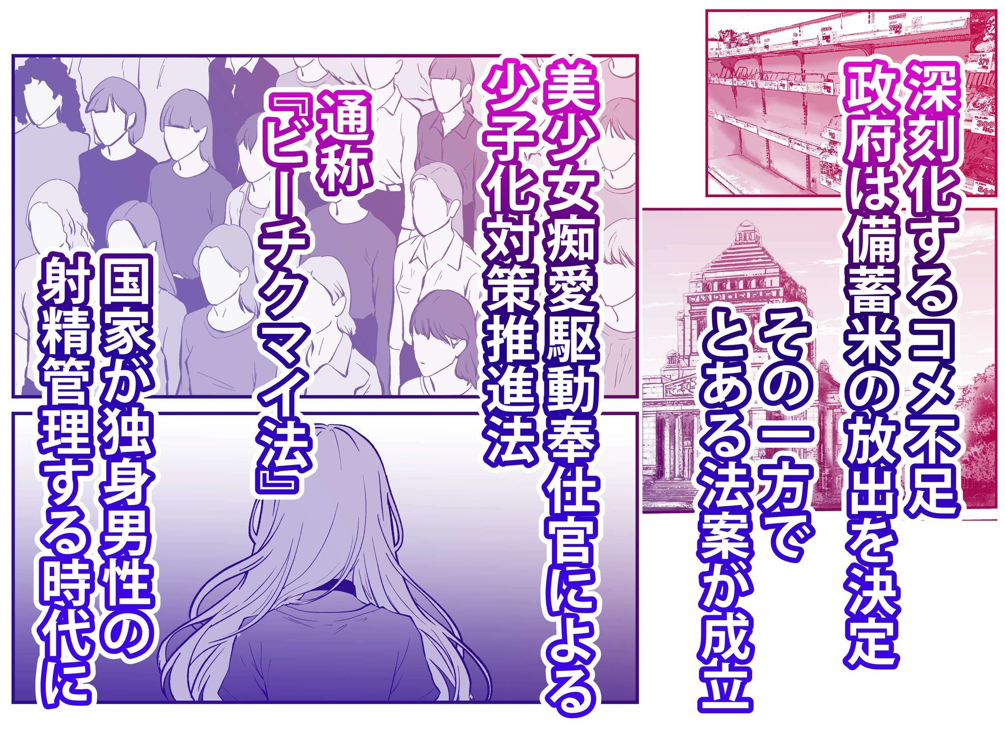【少子化対策】奉仕官ビーチクマイの麻衣〜備蓄米と美少女が配給された日 サンプル1ページ目