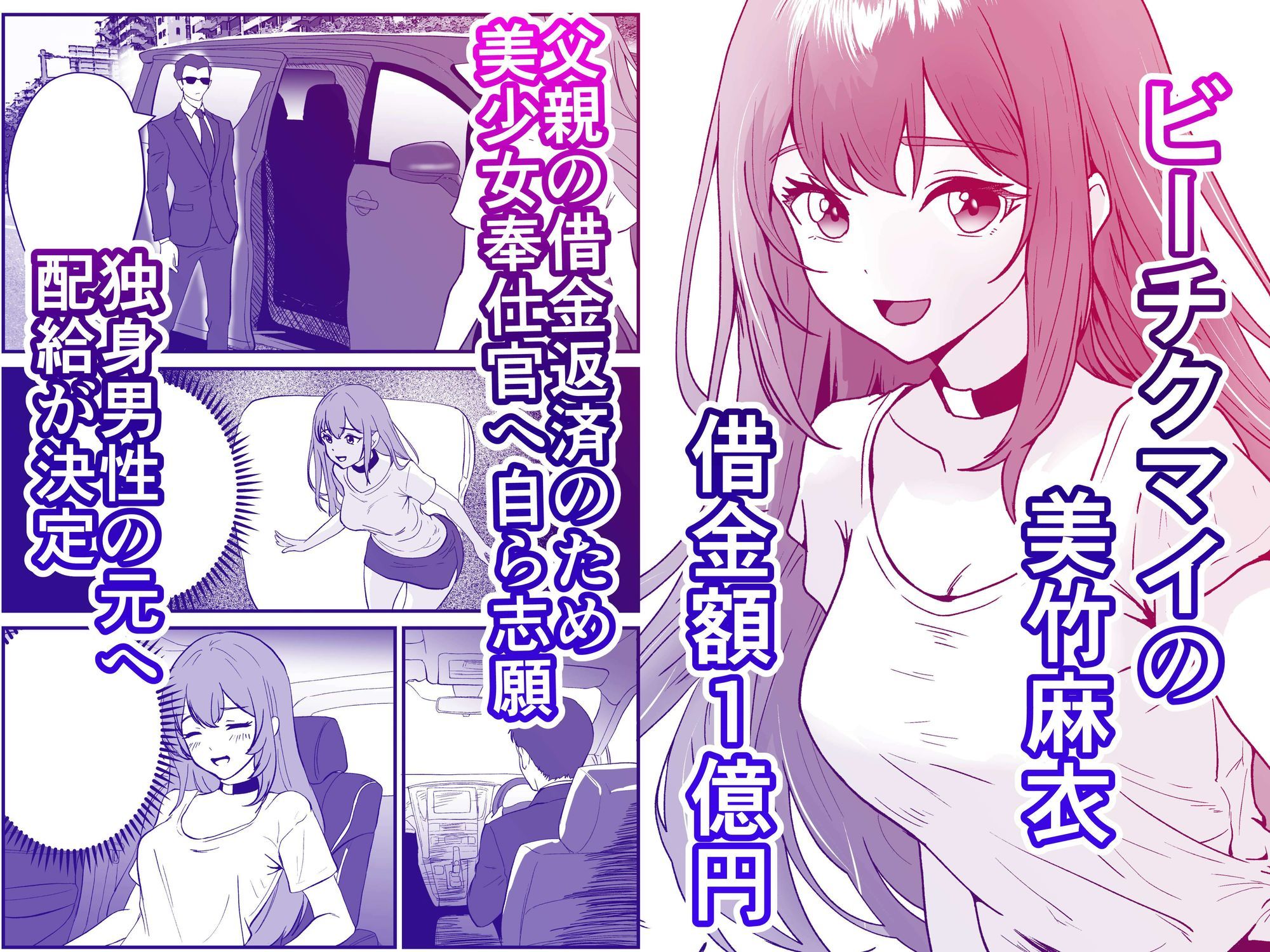 【少子化対策】奉仕官ビーチクマイの麻衣〜備蓄米と美少女が配給された日 サンプル2ページ目