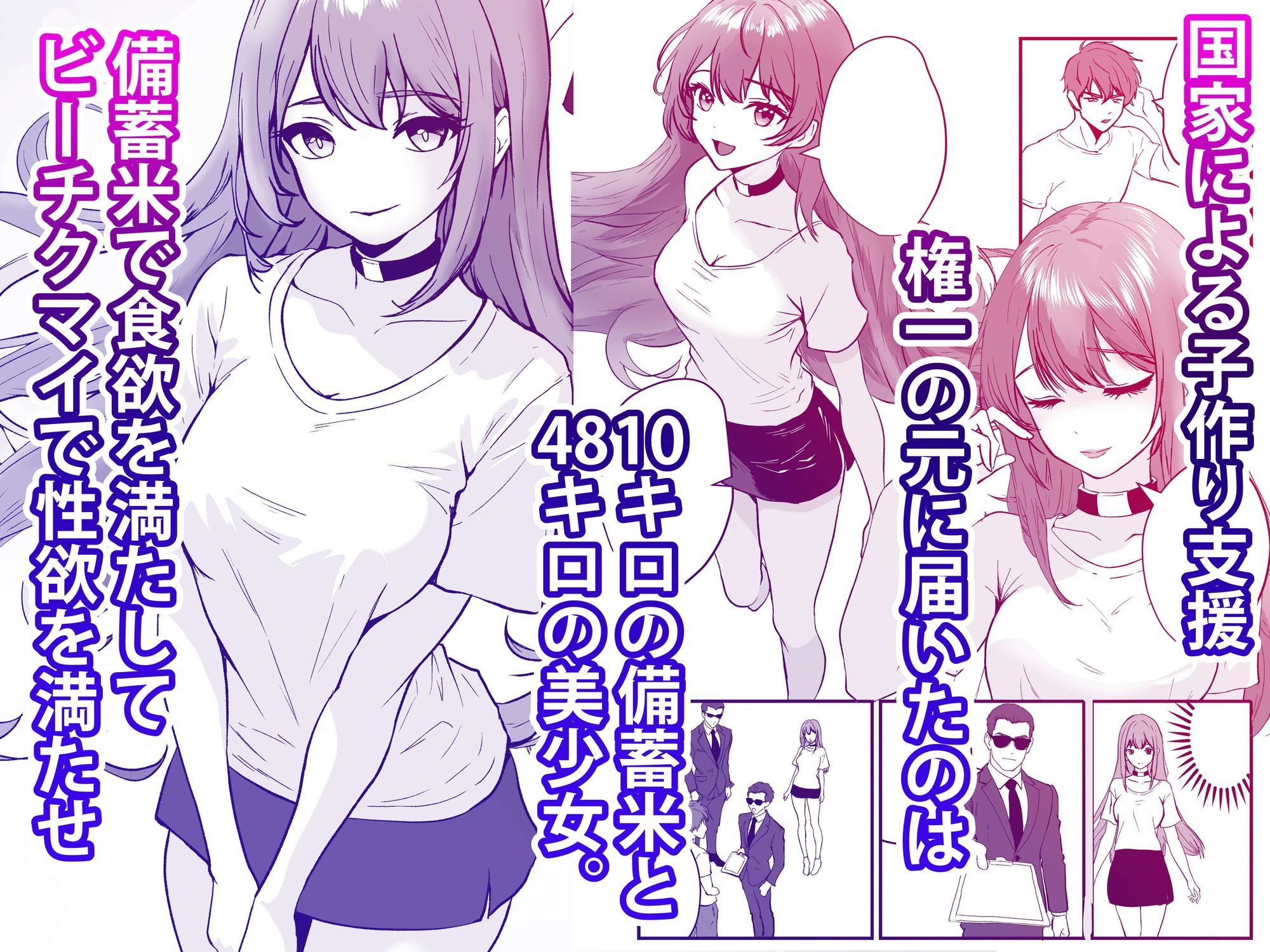 【少子化対策】奉仕官ビーチクマイの麻衣〜備蓄米と美少女が配給された日 サンプル3ページ目