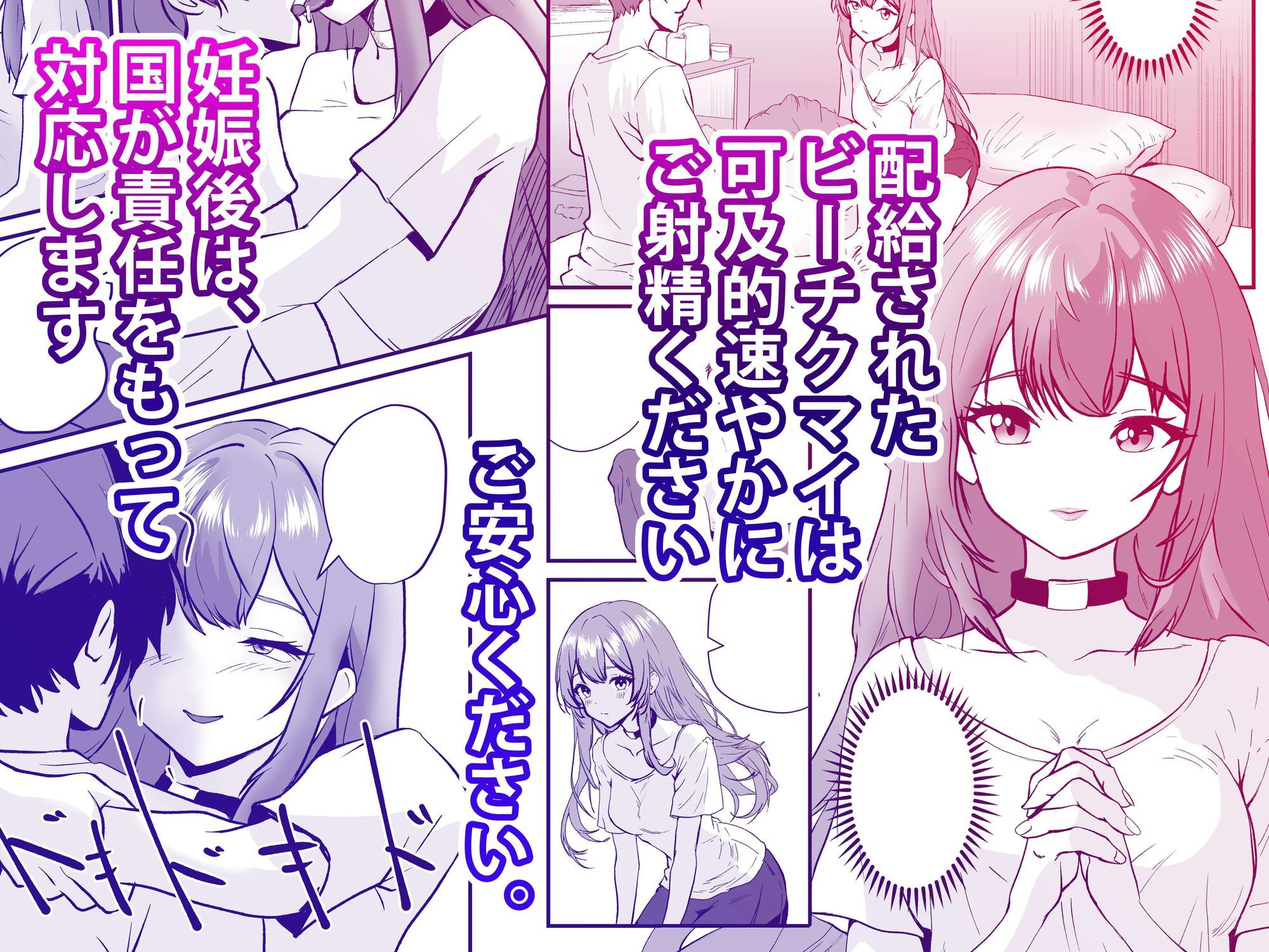 【少子化対策】奉仕官ビーチクマイの麻衣〜備蓄米と美少女が配給された日 サンプル6ページ目