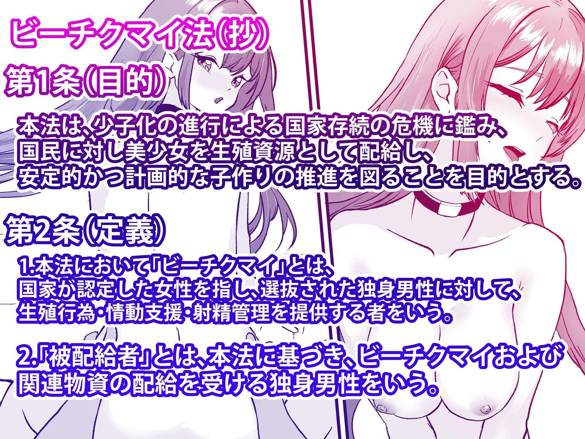 【少子化対策】奉仕官ビーチクマイの麻衣〜備蓄米と美少女が配給された日 サンプル9ページ目
