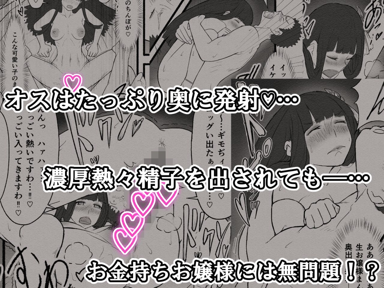 お下品お嬢様のドスケベ魂！！ サンプル7ページ目