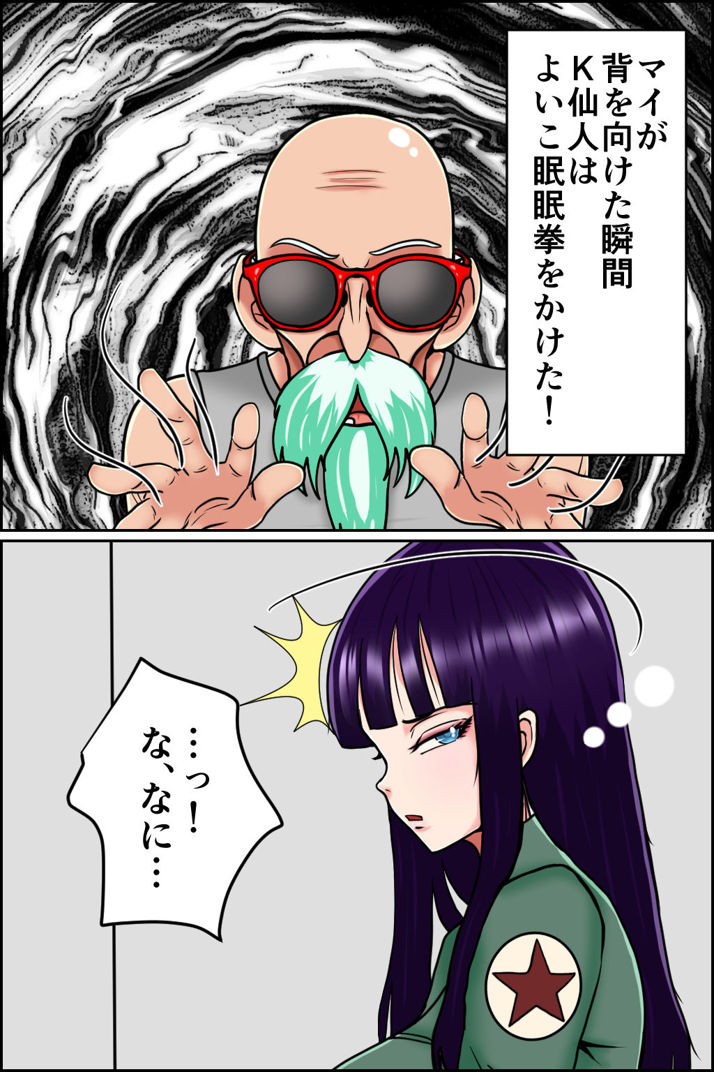 K仙人のよいこ眠眠姦4 サンプル3ページ目