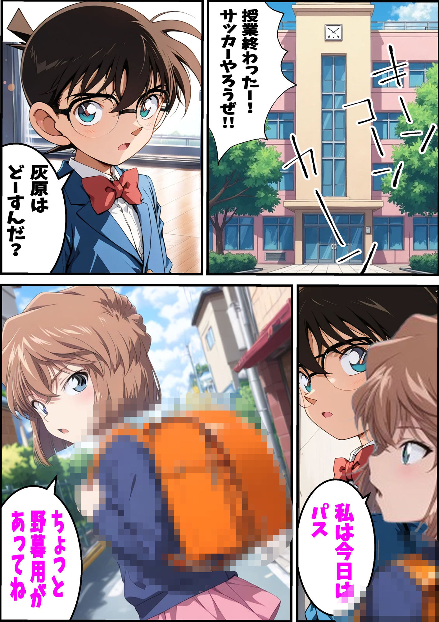 DOUBLE IMPACT - 名探偵コ〇ン 宮野志保と灰原哀 二人とHしちゃった話 サンプル1ページ目
