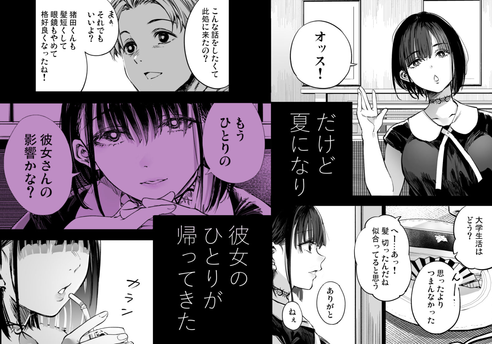 ふたりが幸せになっていく姿を見るくらいなら死んだほうがいい。3 サンプル3ページ目