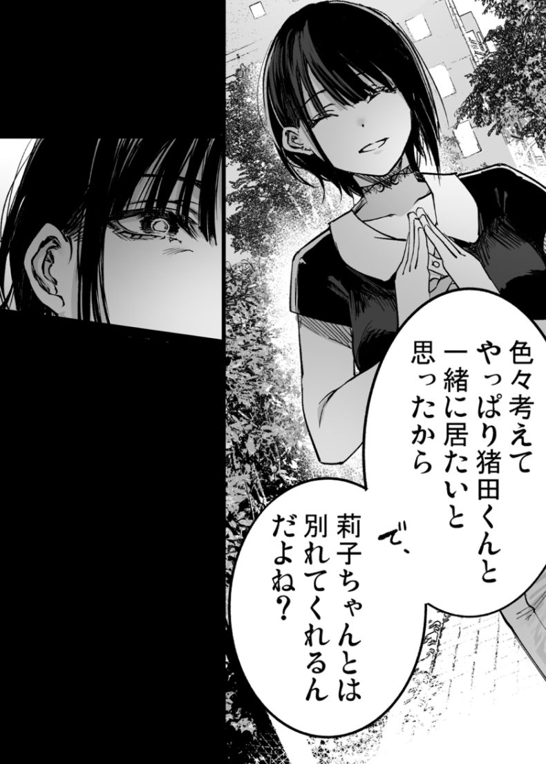 ふたりが幸せになっていく姿を見るくらいなら死んだほうがいい。3 サンプル8ページ目