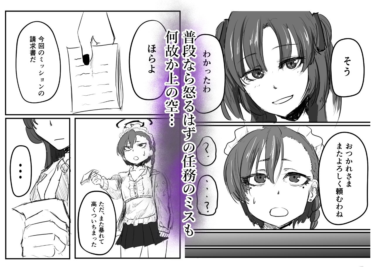 早瀬ユウカはガチイケヤリチン先生を忘れられない サンプル1ページ目