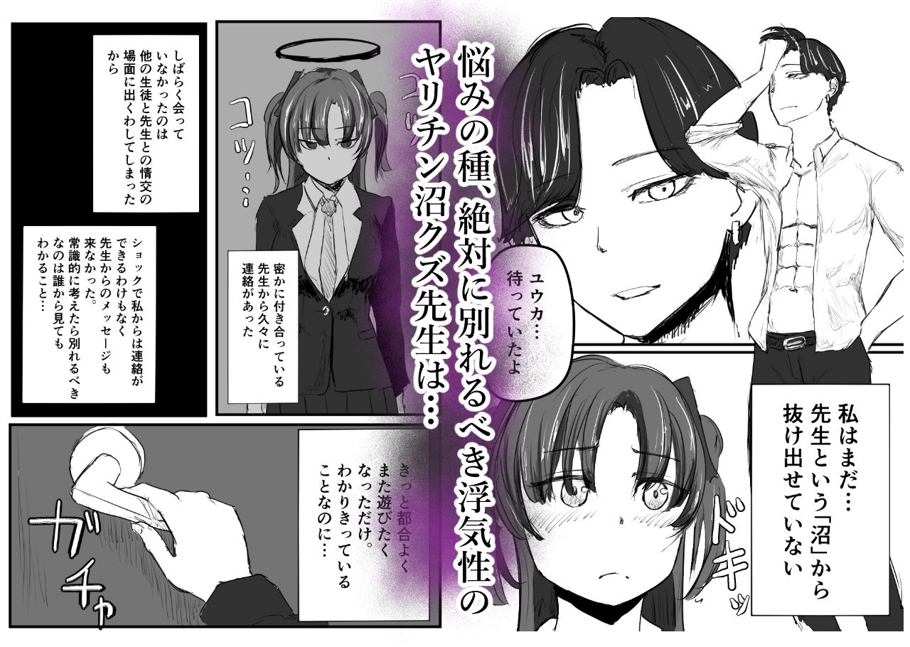 早瀬ユウカはガチイケヤリチン先生を忘れられない サンプル2ページ目