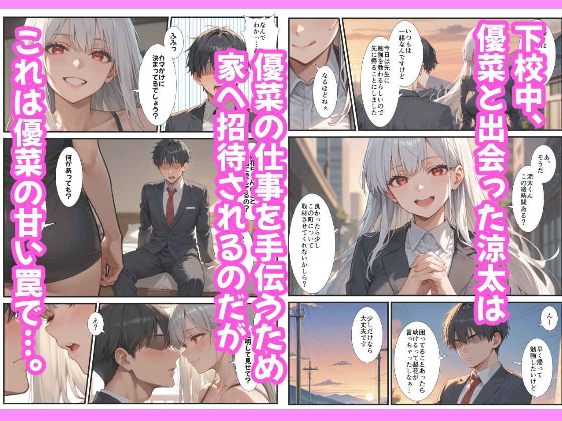 都会から来たお姉さんがエッチすぎたので、ボクは幼なじみの彼女を裏切って浮気セックスを繰り返します サンプル2ページ目