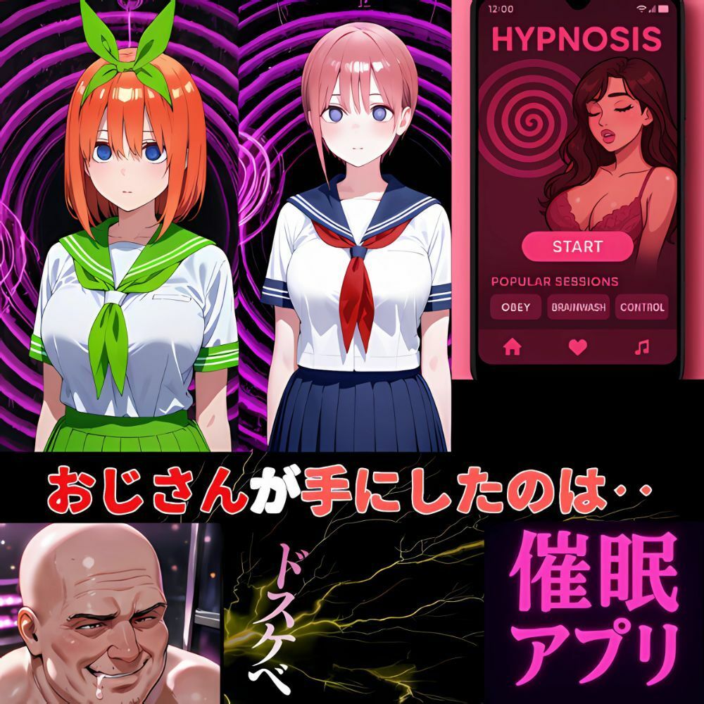 五等分の催●アプリ‥洗脳された5姉妹 サンプル3ページ目