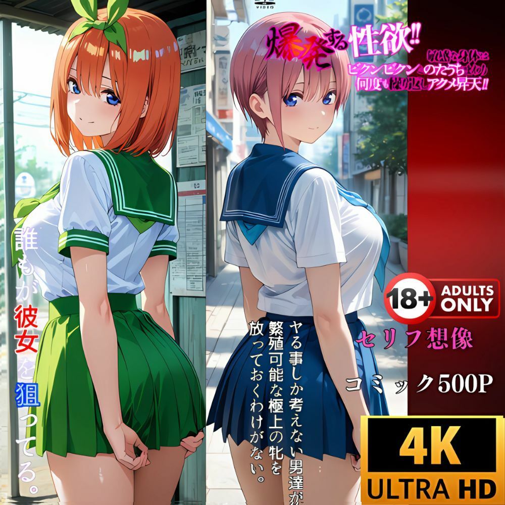 五等分の催●アプリ‥洗脳された5姉妹 サンプル7ページ目