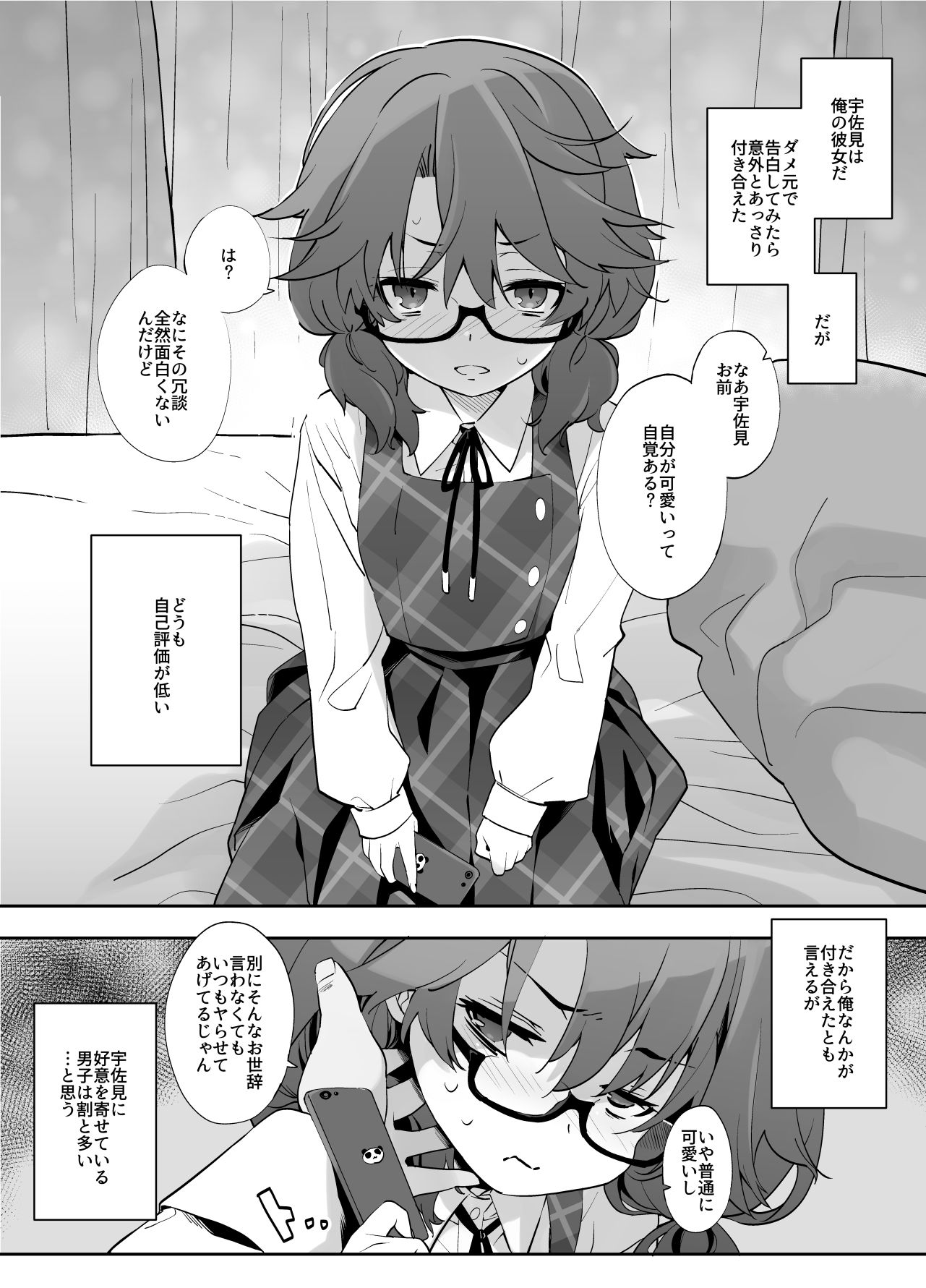 宇佐見には自覚が足りない サンプル2ページ目