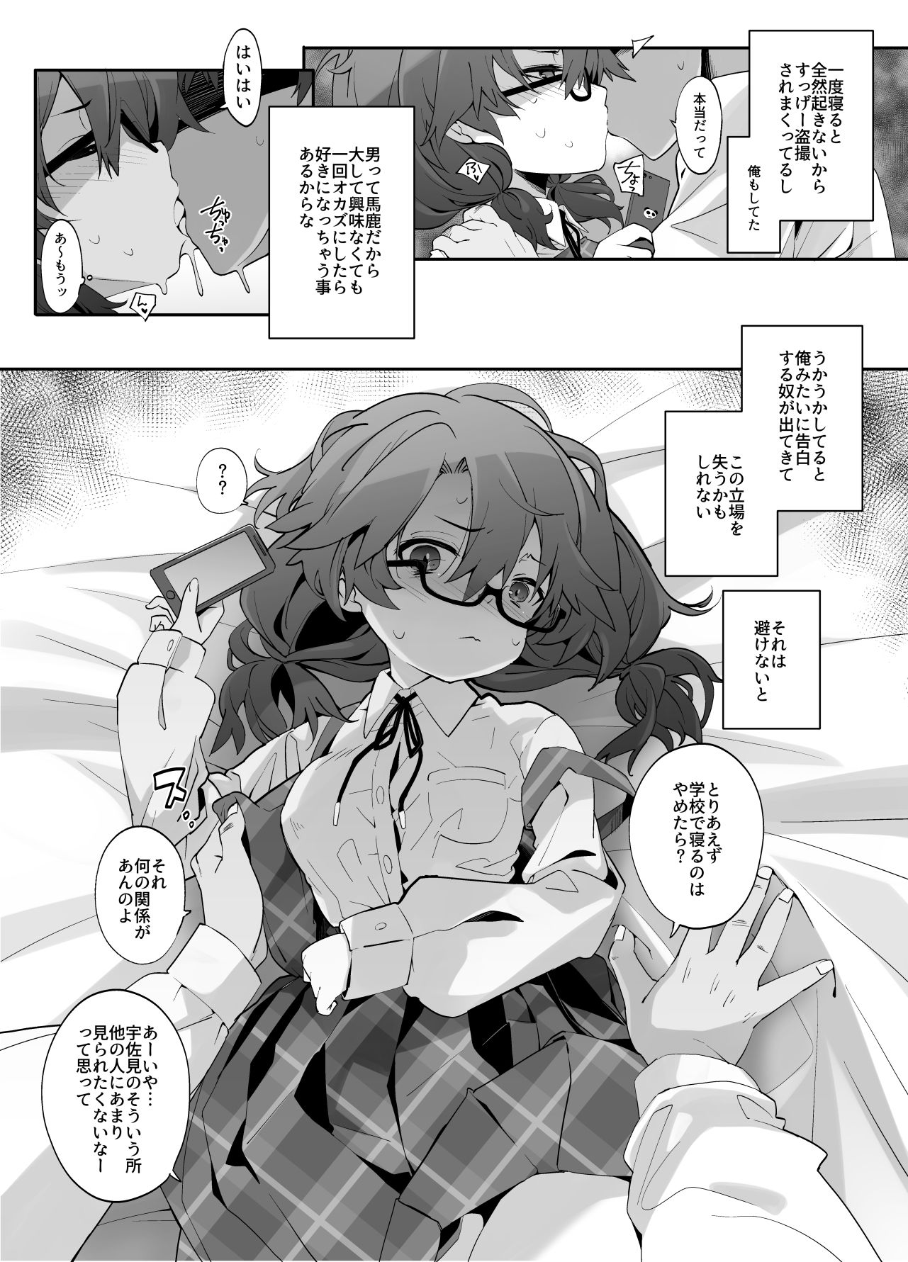 宇佐見には自覚が足りない サンプル3ページ目
