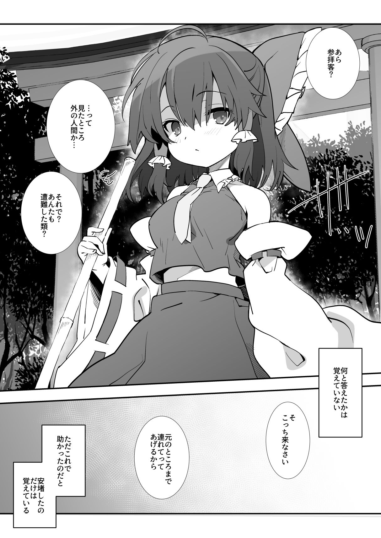 巫女とセックスしないと外の世界に帰れない サンプル2ページ目