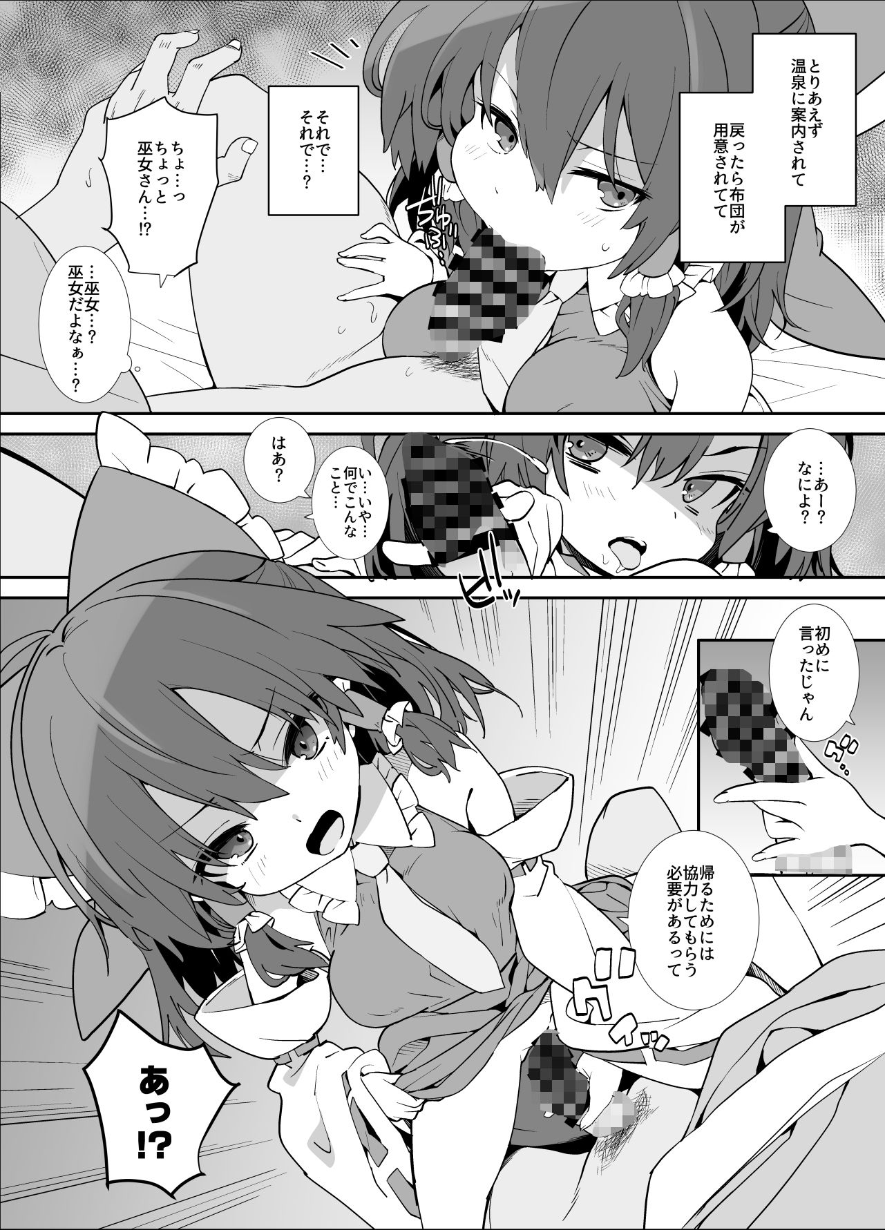 巫女とセックスしないと外の世界に帰れない サンプル4ページ目