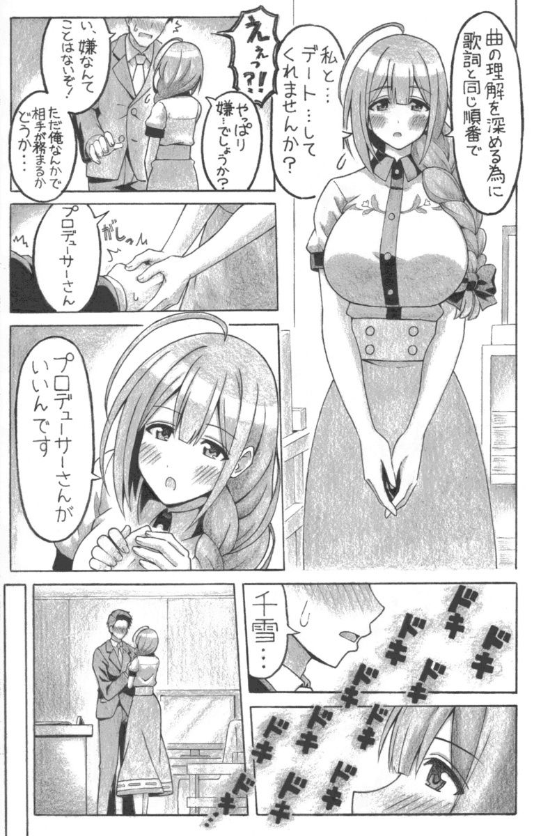 みちゆきもの サンプル1ページ目
