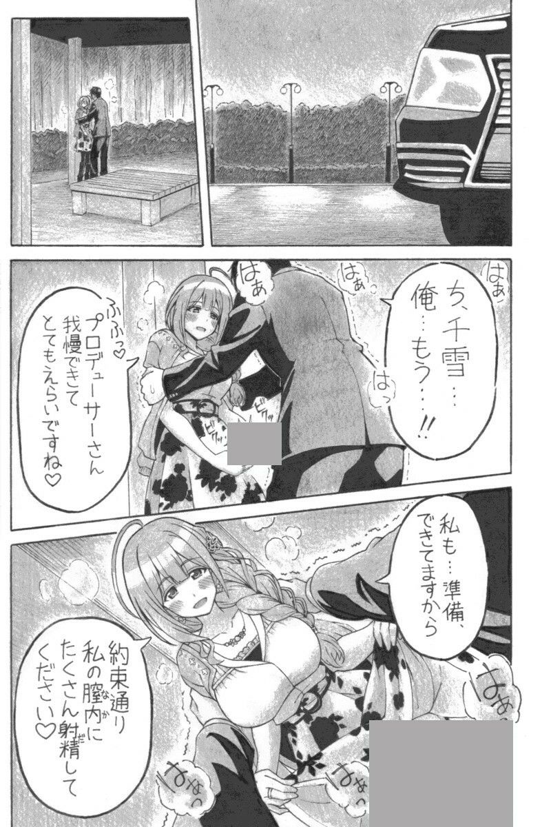 みちゆきもの サンプル5ページ目