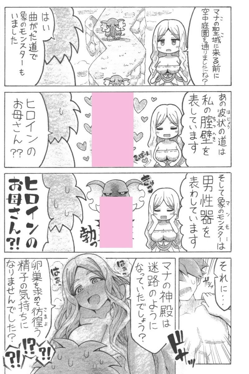 せいイキ of MAMA サンプル2ページ目