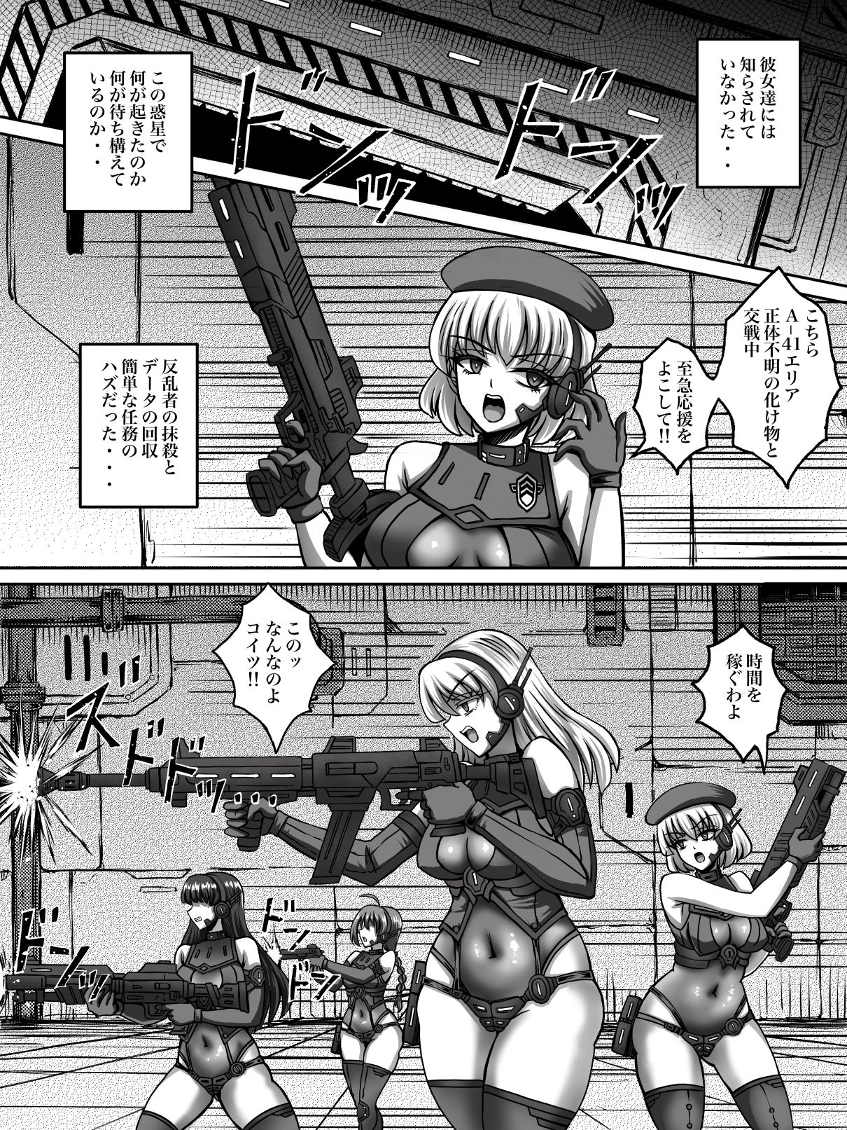絶対補食圏〜女エリート部隊全滅〜 サンプル1ページ目