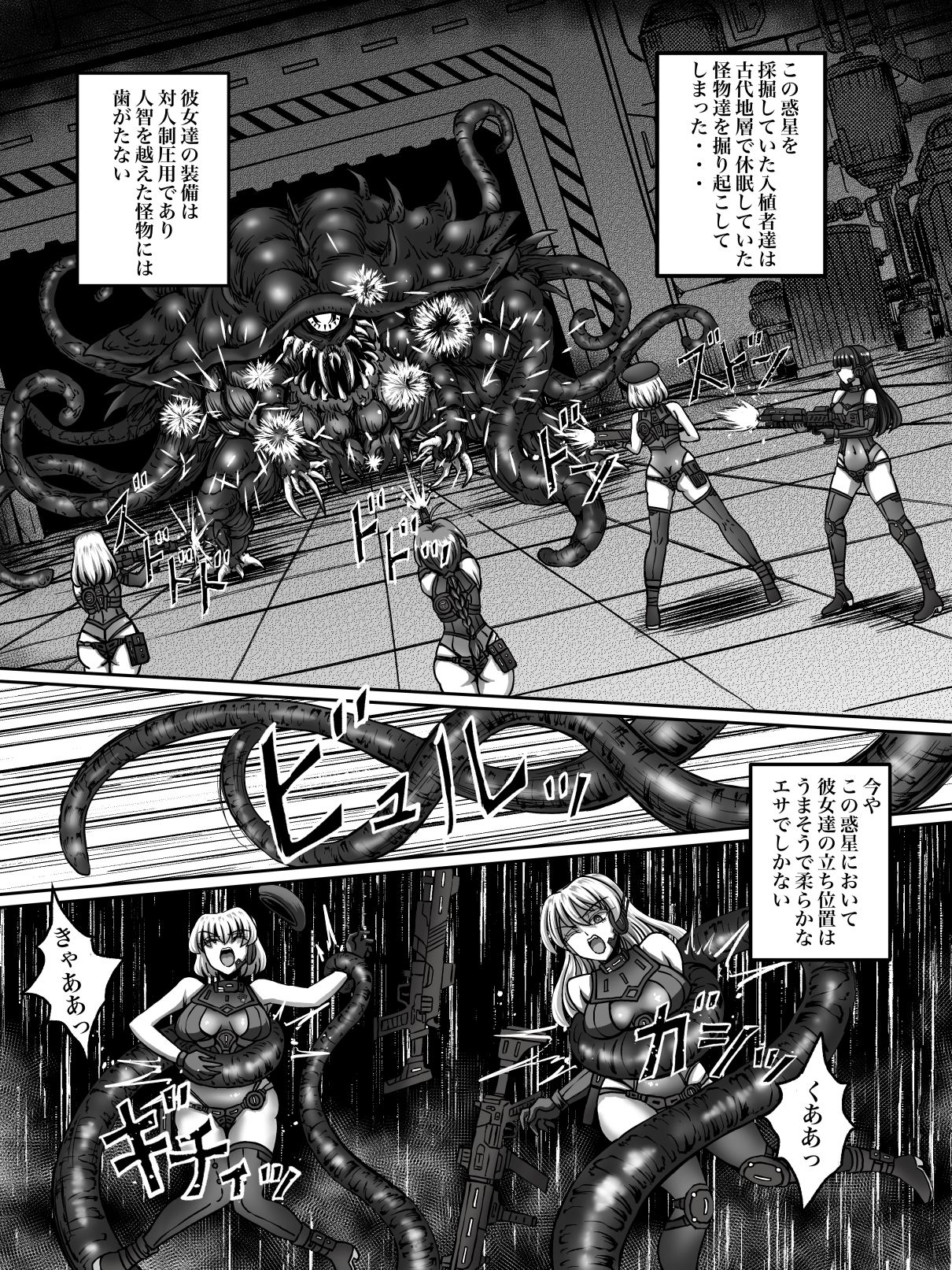 絶対補食圏〜女エリート部隊全滅〜 サンプル2ページ目