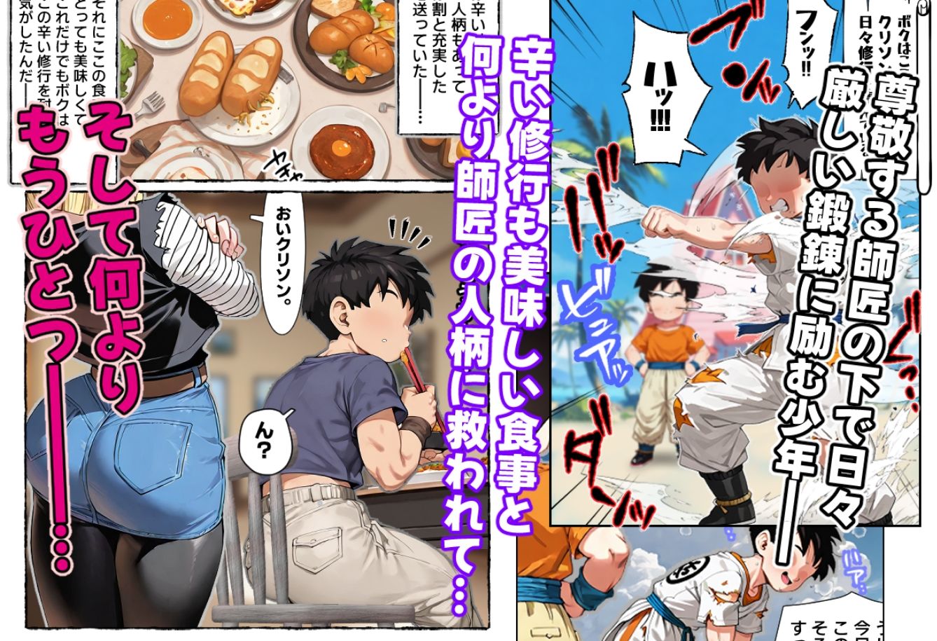 18号さんと一緒！〜尊敬する師匠の奥さんをチェンロンに頼んで寝取っちゃおう！！〜 サンプル2ページ目