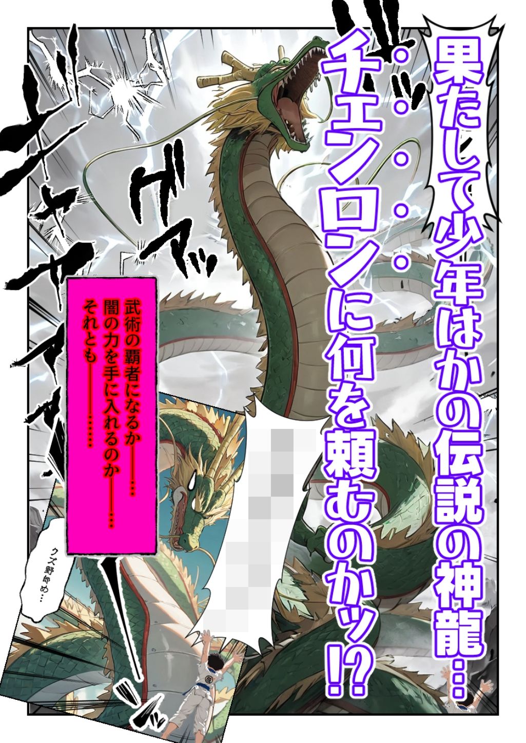 18号さんと一緒！〜尊敬する師匠の奥さんをチェンロンに頼んで寝取っちゃおう！！〜 サンプル6ページ目