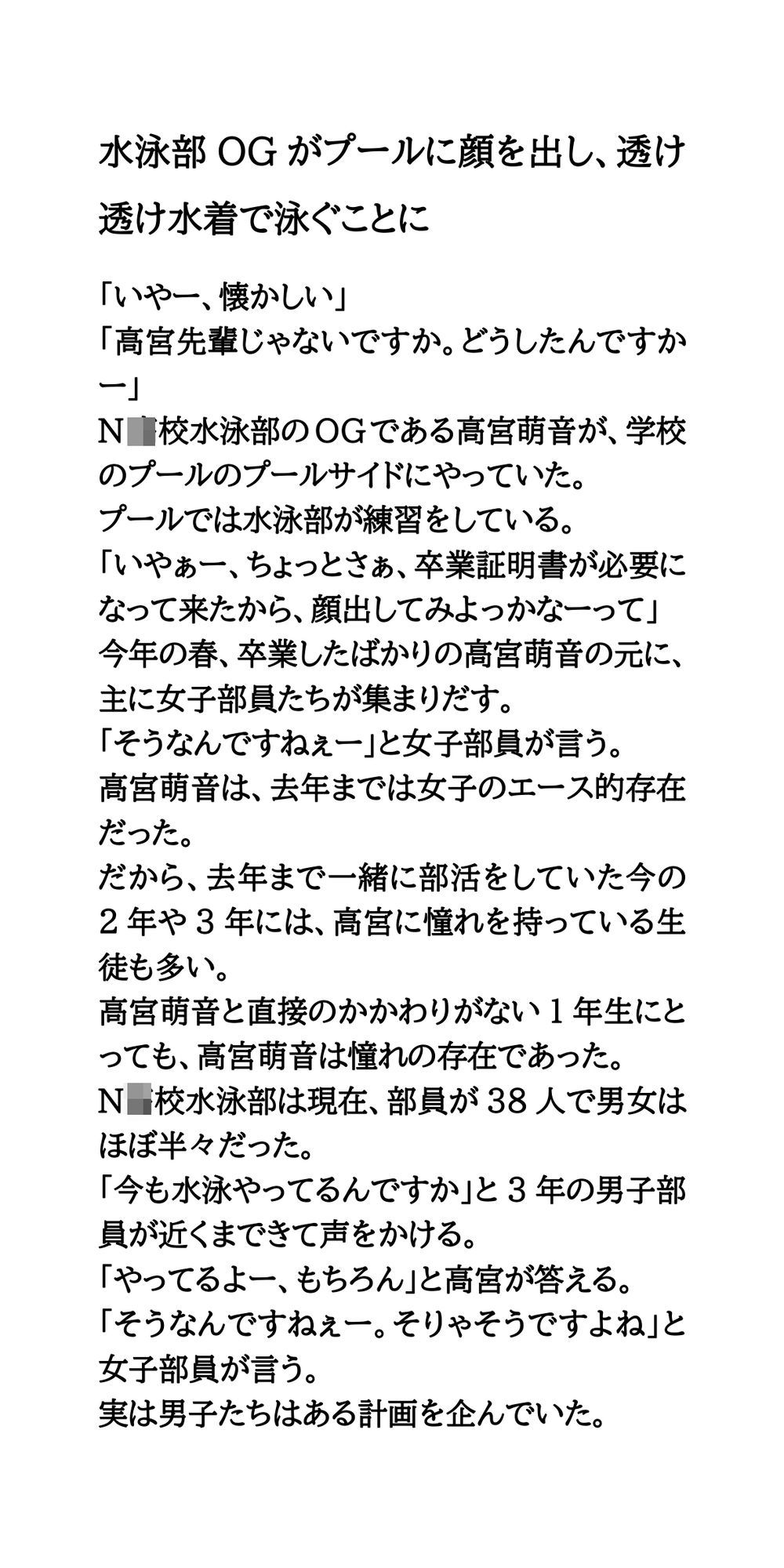 水泳部OGがプールに顔を出し、透け透け水着で泳ぐことに サンプル1ページ目