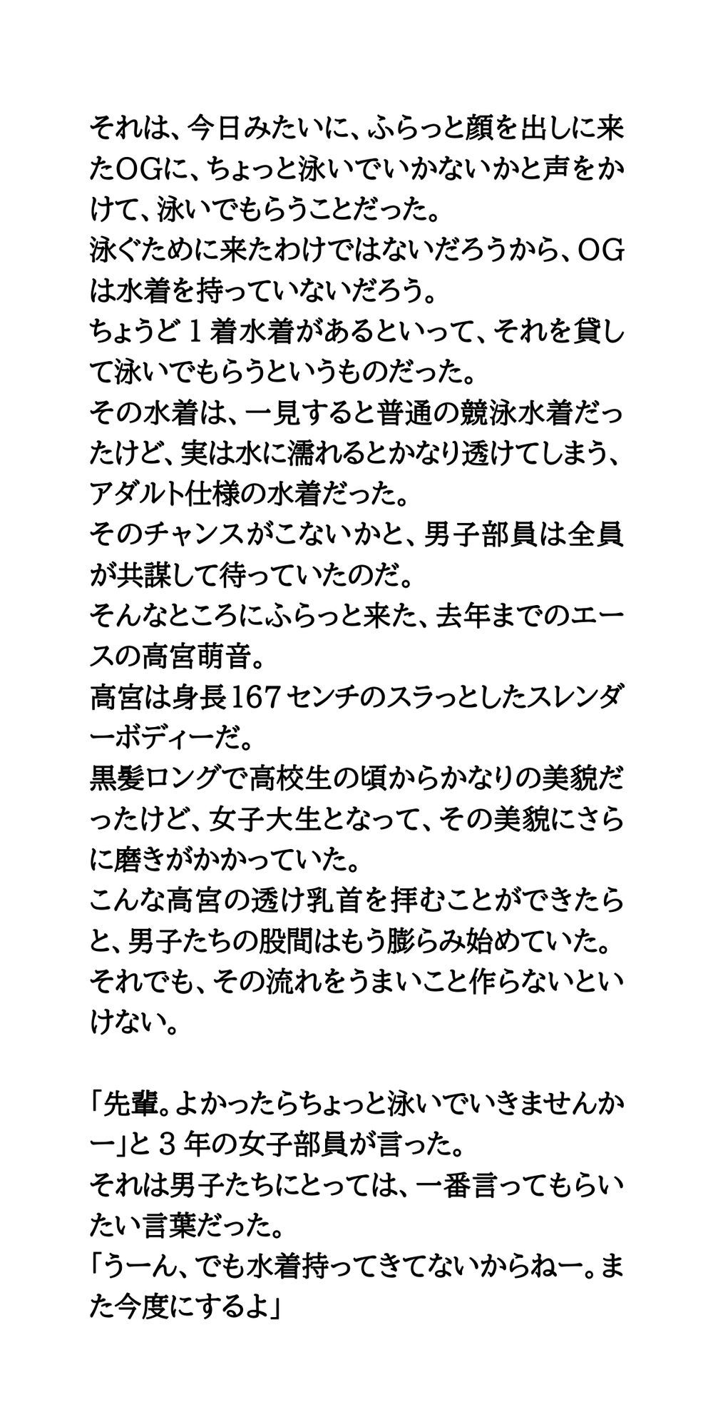 水泳部OGがプールに顔を出し、透け透け水着で泳ぐことに サンプル2ページ目