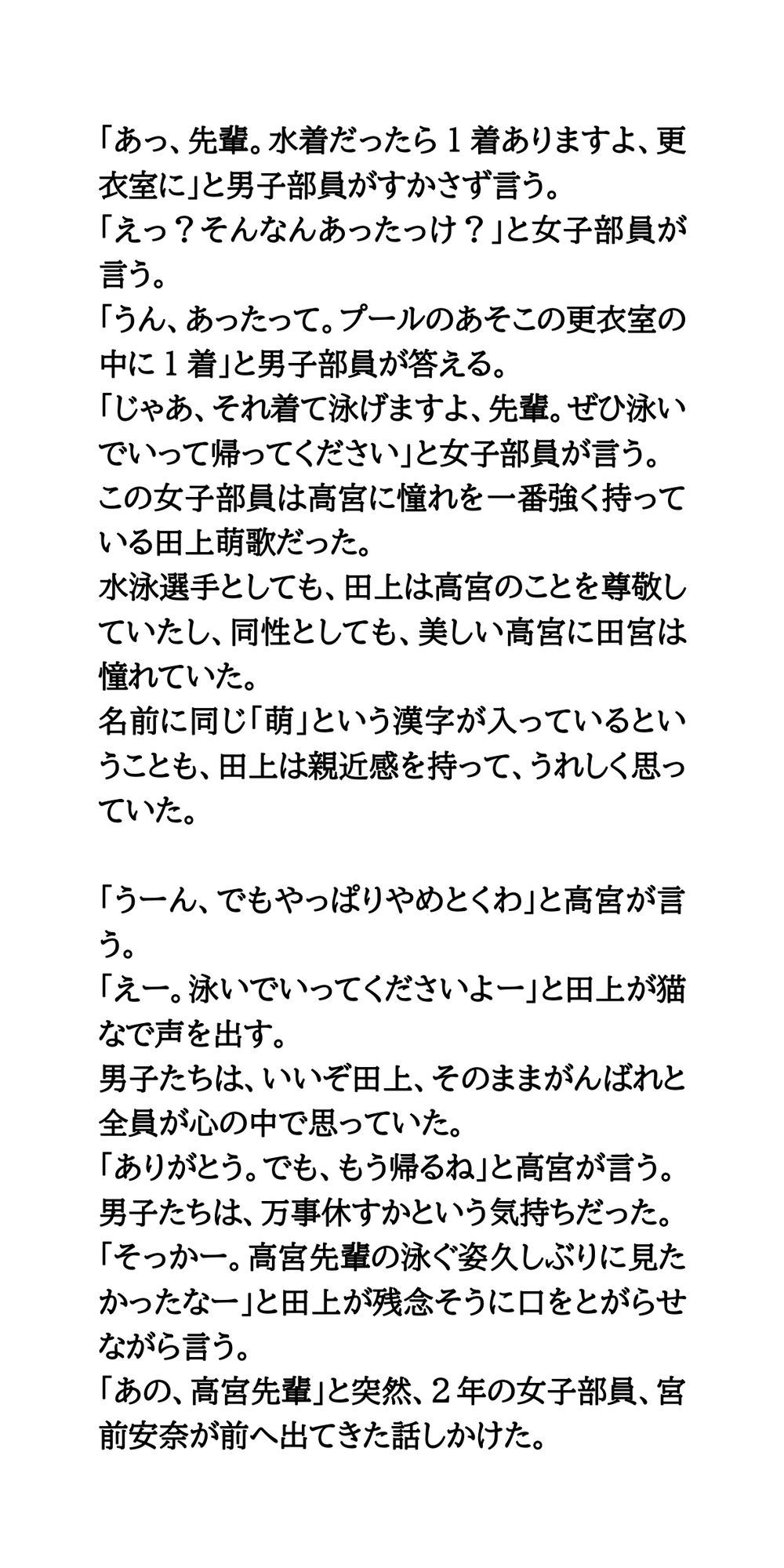水泳部OGがプールに顔を出し、透け透け水着で泳ぐことに サンプル3ページ目