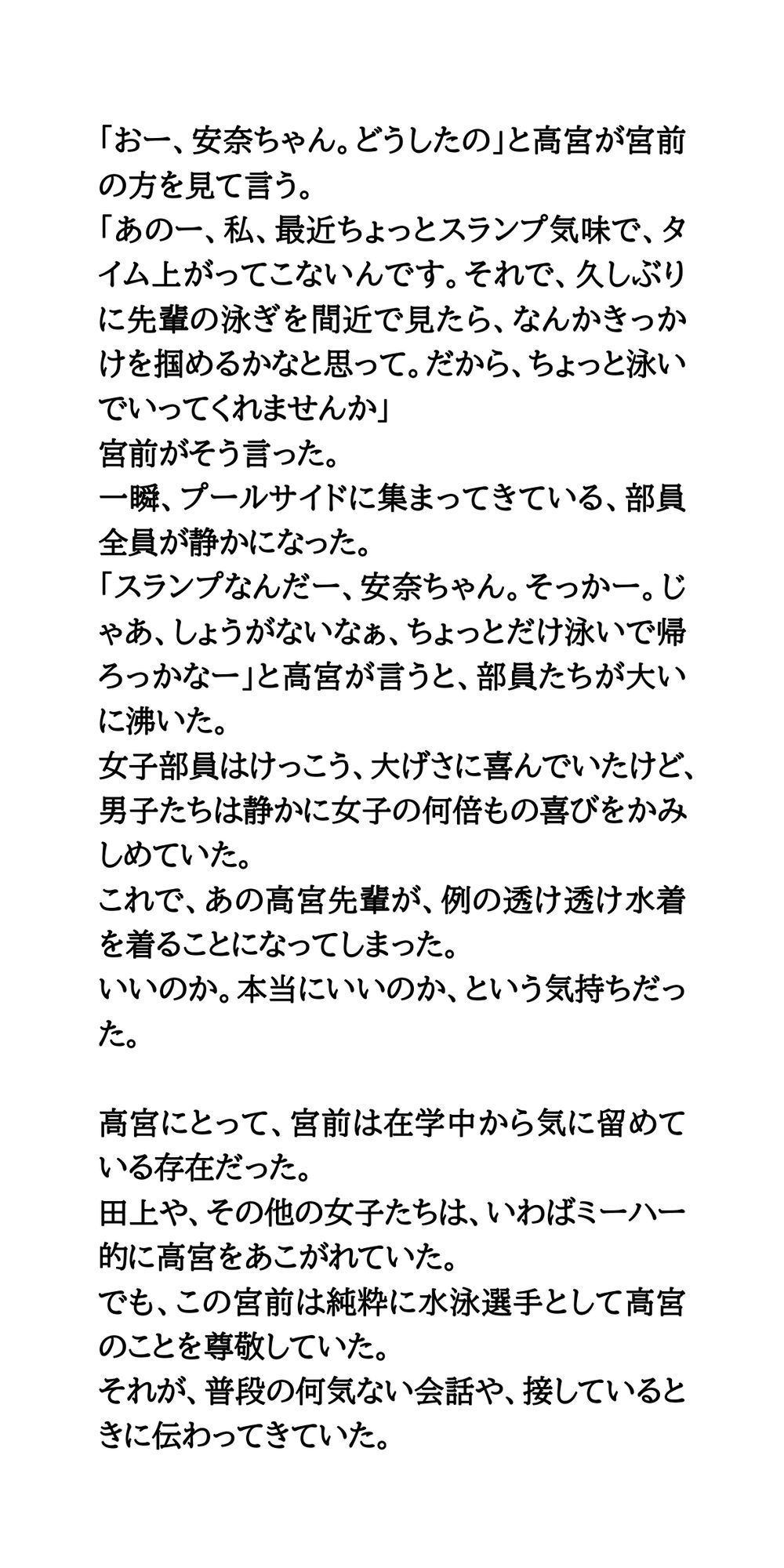 水泳部OGがプールに顔を出し、透け透け水着で泳ぐことに サンプル4ページ目