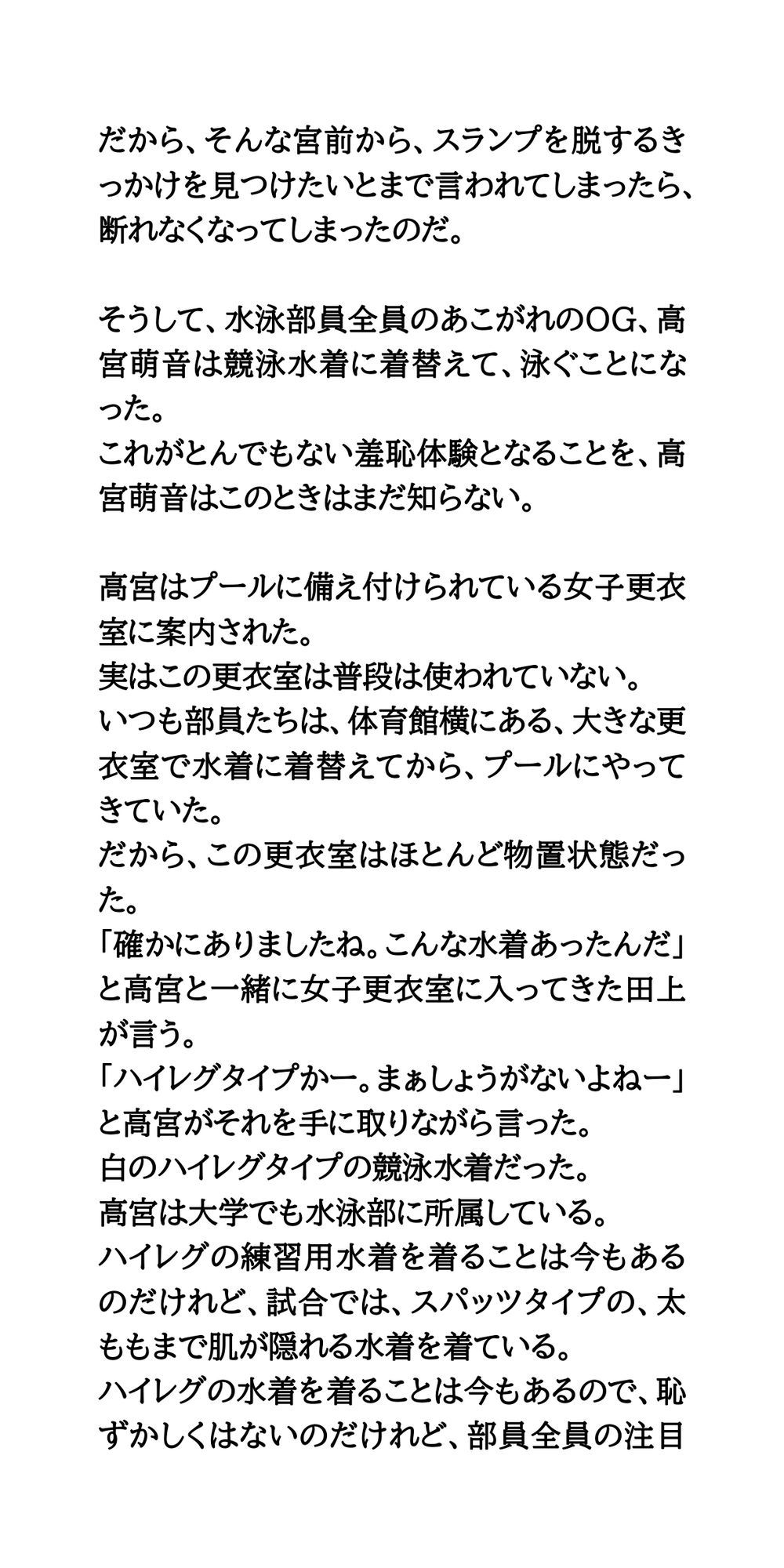 水泳部OGがプールに顔を出し、透け透け水着で泳ぐことに サンプル5ページ目