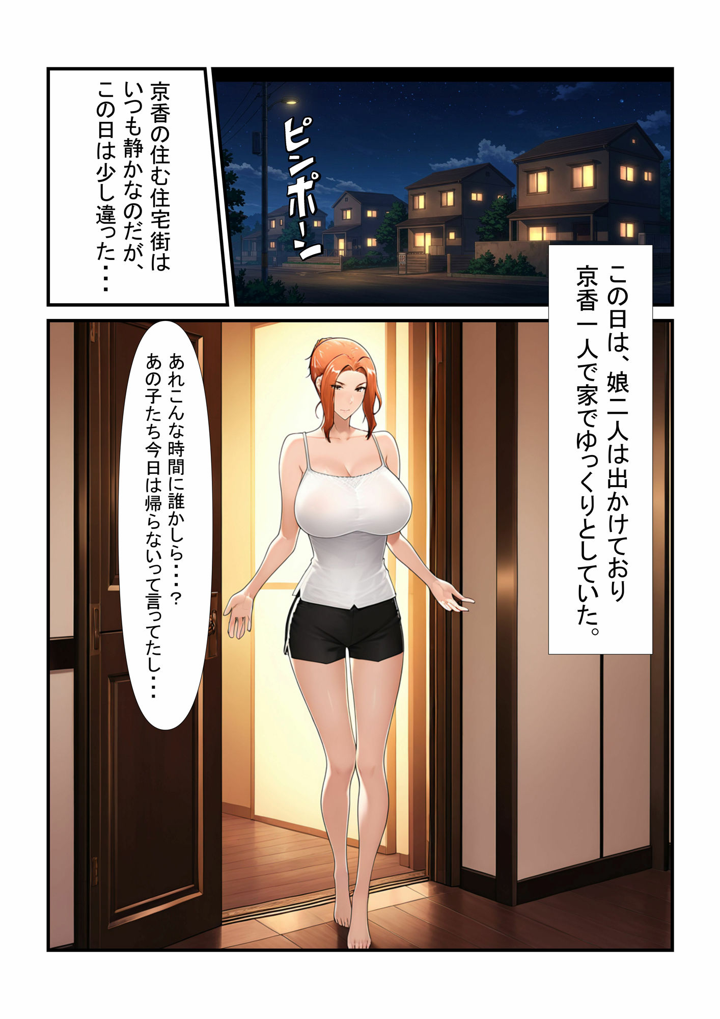 橘さん家の性事情  私を襲った男はデカチンで娘ともども虜にされました。 サンプル1ページ目