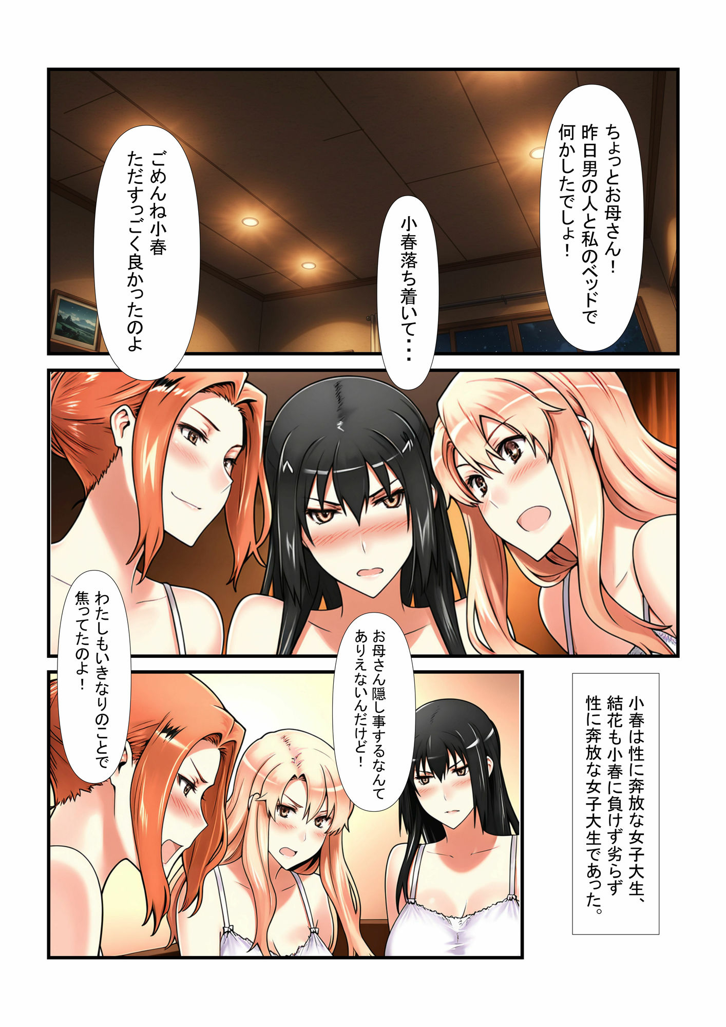 橘さん家の性事情  私を襲った男はデカチンで娘ともども虜にされました。 サンプル6ページ目