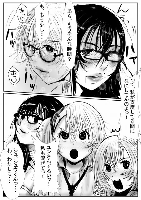 チャコはしっかりもの〜総集編〜 サンプル9ページ目