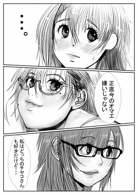 チャコはしっかりもの〜総集編〜 サンプル10ページ目