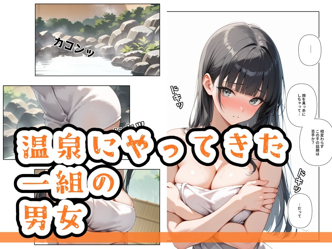 温泉で、しちゃった子4 サンプル1ページ目