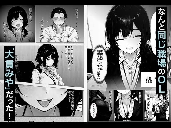 職場の後輩OLちゃんが裏垢をやってたから呼び出してハメてみた サンプル2ページ目