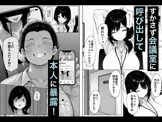 職場の後輩OLちゃんが裏垢をやってたから呼び出してハメてみた サンプル3ページ目