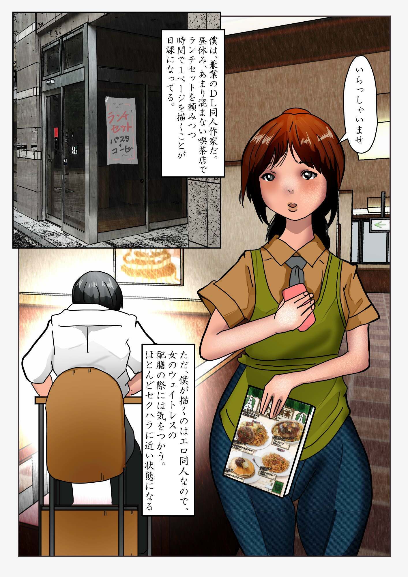 常連カフェのウェイトレスをペンで自由自在に身体を描き変えられ、暴発して巨大化する話 サンプル1ページ目