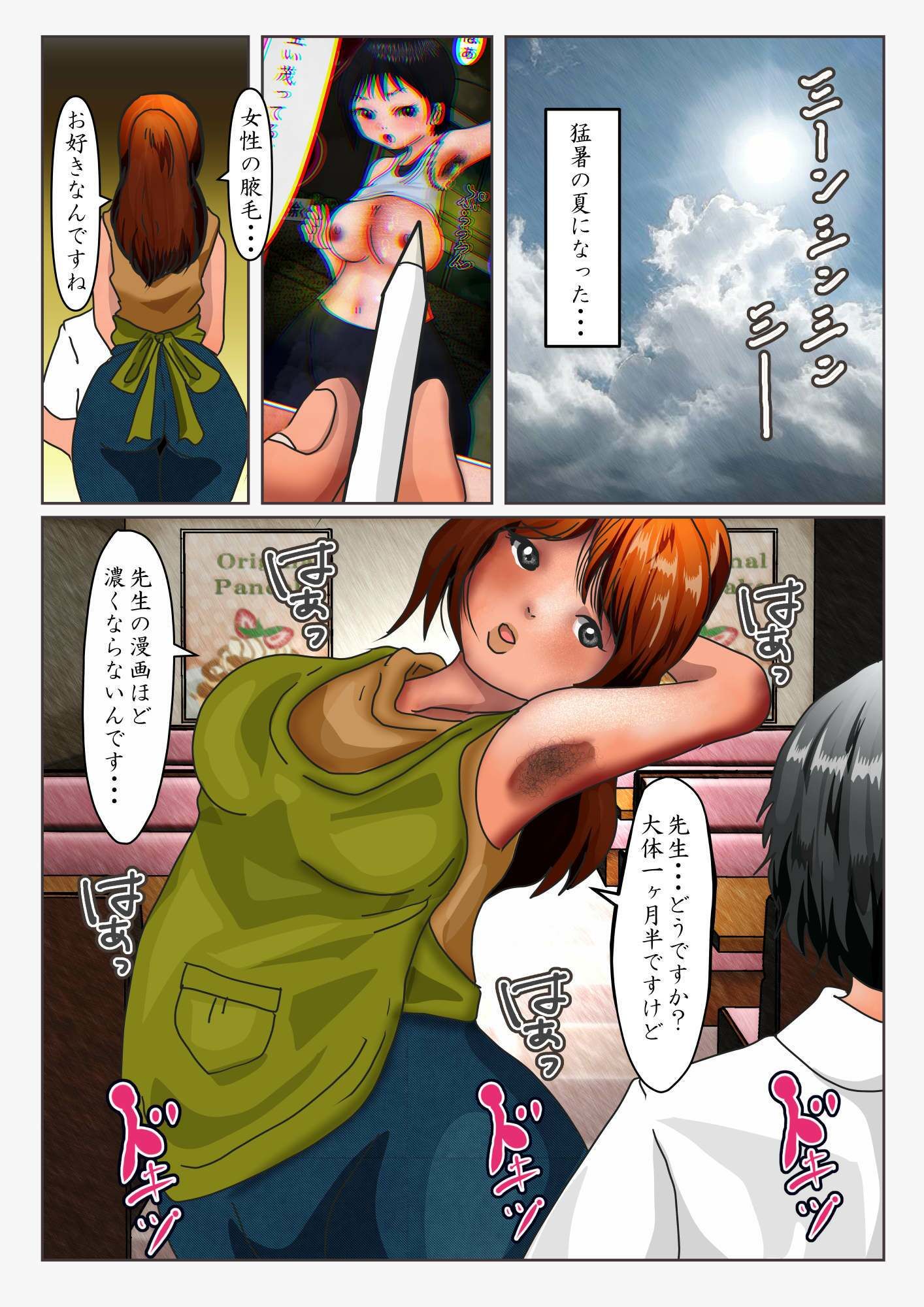 常連カフェのウェイトレスをペンで自由自在に身体を描き変えられ、暴発して巨大化する話 サンプル2ページ目