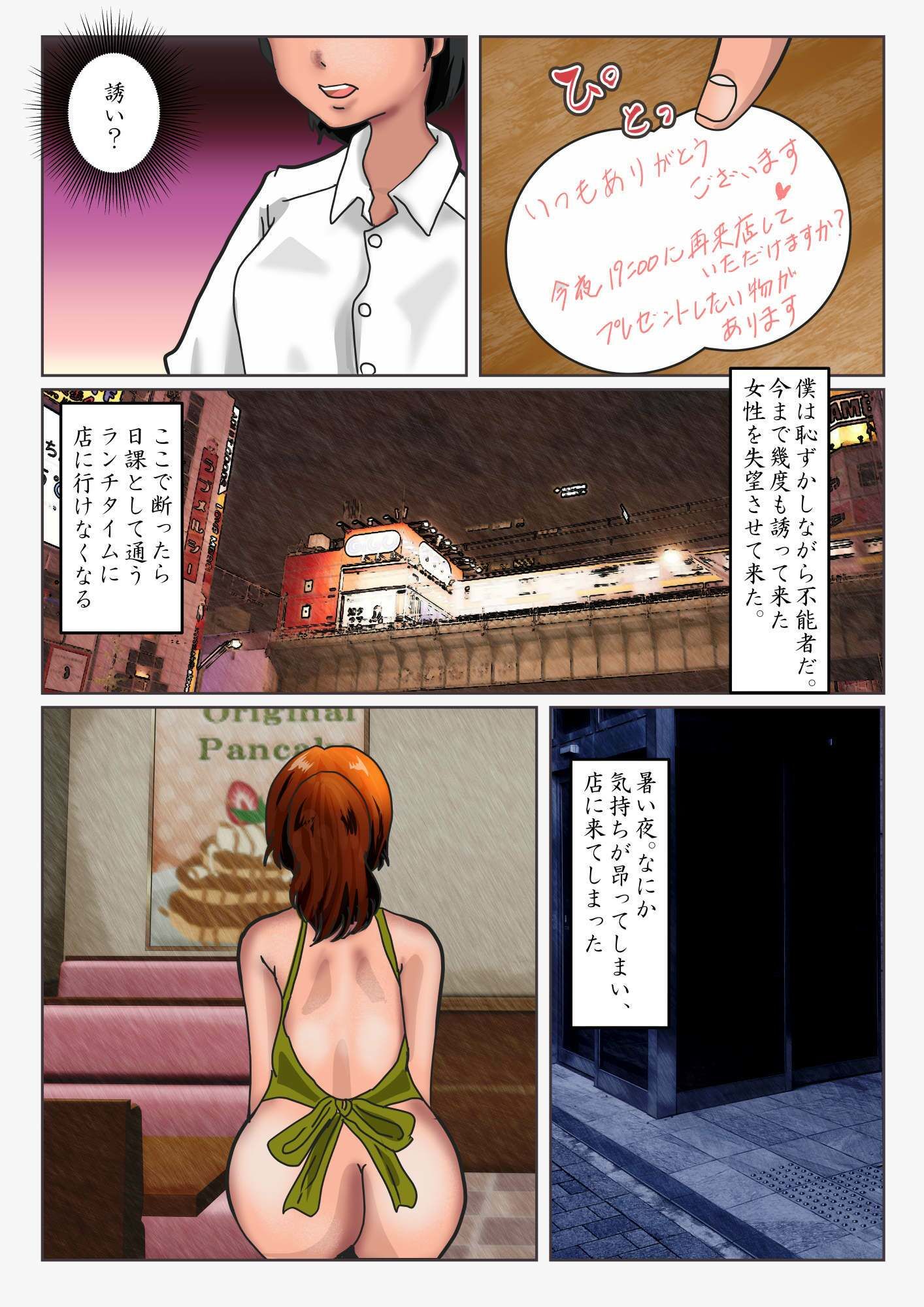 常連カフェのウェイトレスをペンで自由自在に身体を描き変えられ、暴発して巨大化する話 サンプル3ページ目