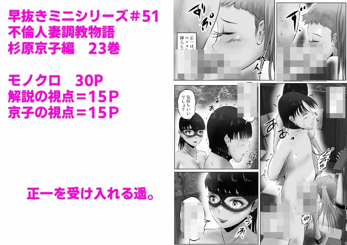 不倫人妻調教物語  杉原京子編（23） サンプル1ページ目