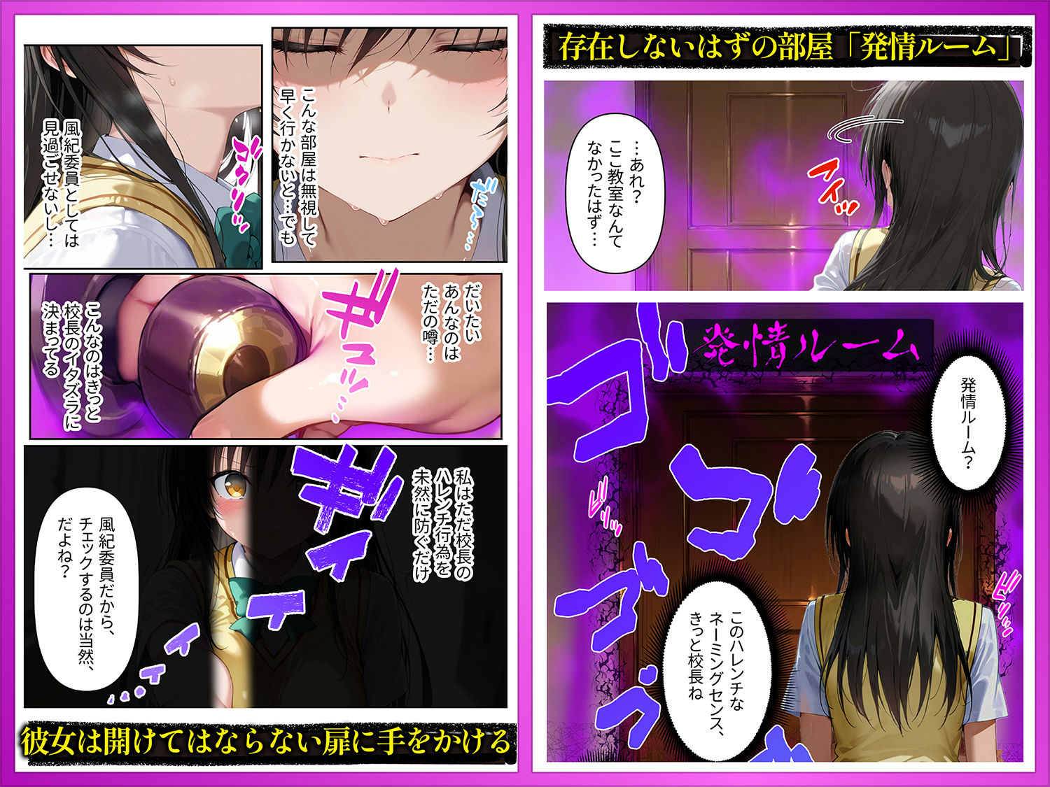 発情ルーム 古手川＆春奈編 その部屋は絶対に入ってはいけない― サンプル3ページ目
